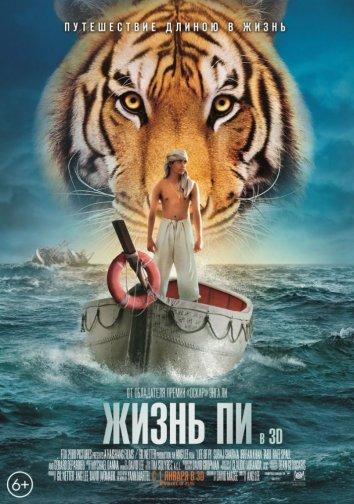 Фильм Жизнь Пи 2012 смотреть онлайн с Сураджем Шармой и Ирфаном Хханом